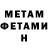 МЕФ кристаллы Fred Stead