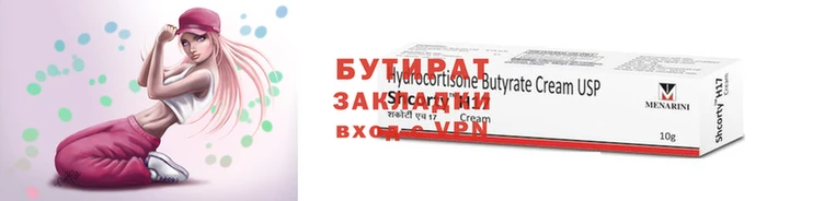бутират Бронницы